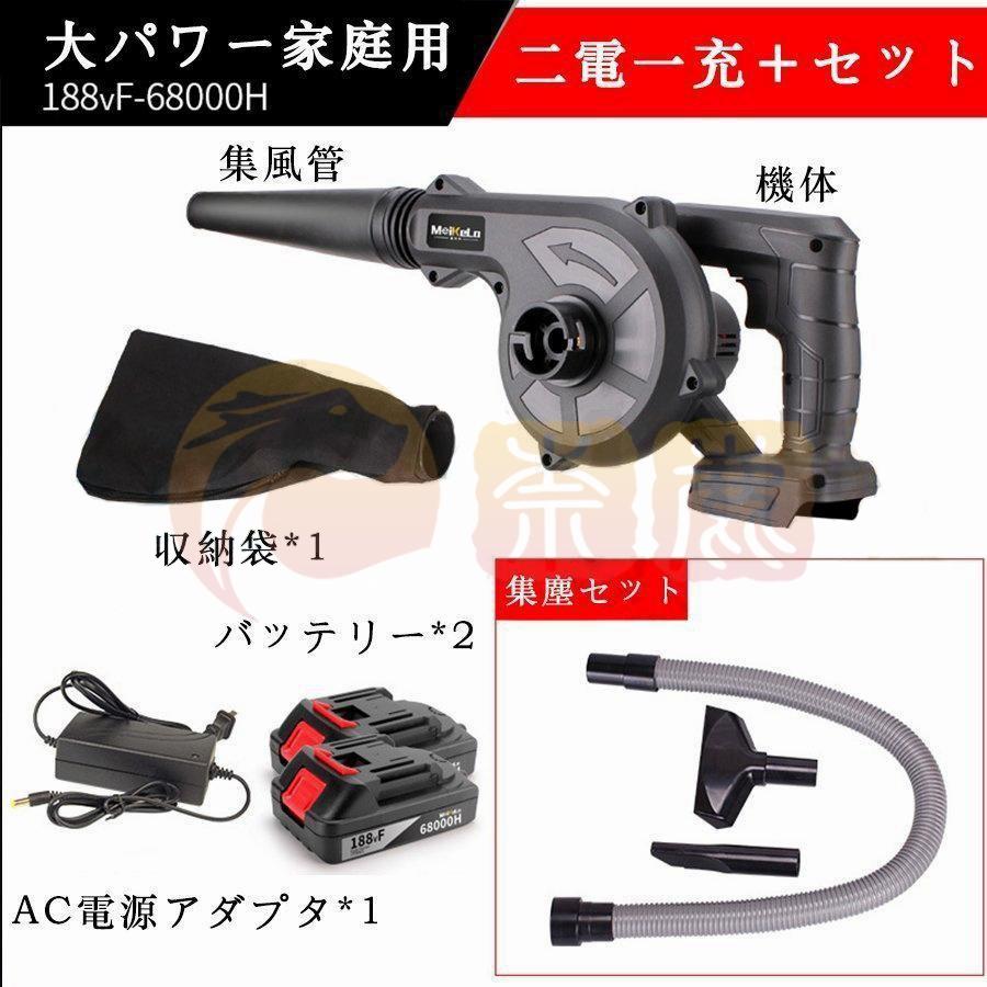 ブロワー コードレス 充電式ブロアー ロワ 集じん機能付き 集塵 掃除機 マキタ バッテリー互換 送風機 洗車 充電器付き 落ち葉集め 吹き飛ばし 2024最新 ブロワー コードレス 充電式ブロアー ロワ 集じん機能付き 集塵 掃除機 マキタ バッテリー互換 送風機 洗車 充電器付き 落ち葉集め 吹き飛ばし 2024最新