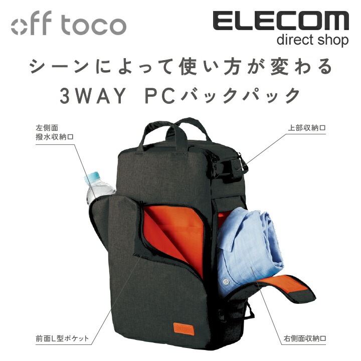 off toco 3WAY バックパック ブラック BM-OF01BK