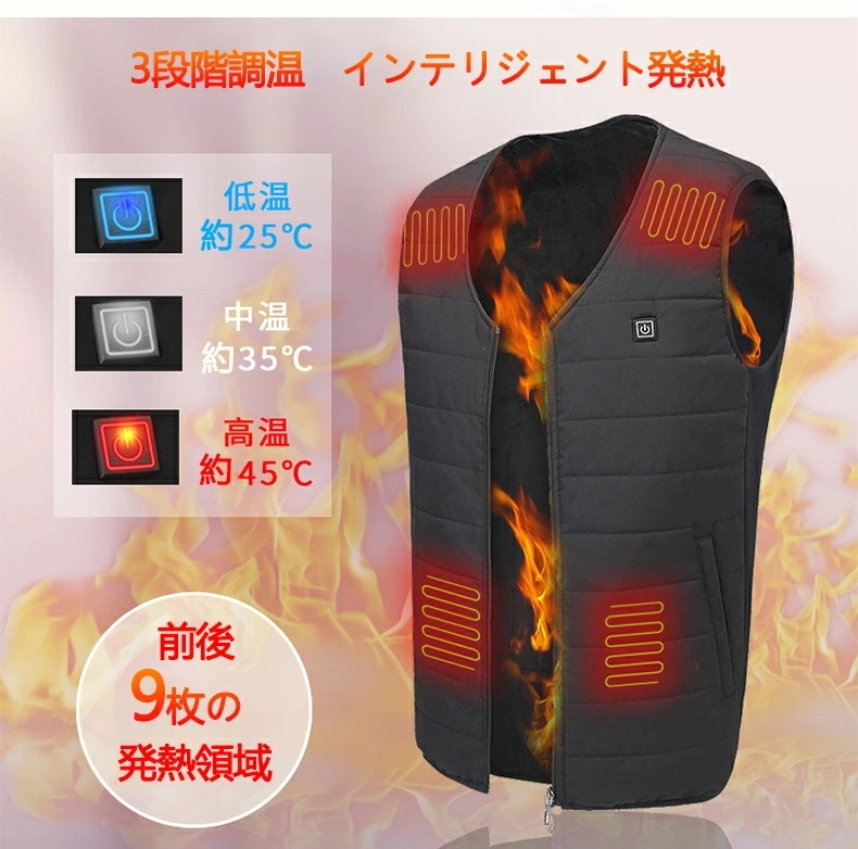 【2024年進化版】ベスト 電熱ベスト ヒーターベスト 繊維ヒーター 3段温度調整 3スマート防寒ベスト 加熱ベスト 加熱パネル9枚 洗える ベスト アウトドア防寒 防寒対策 暖かい 釣り 作業服 屋