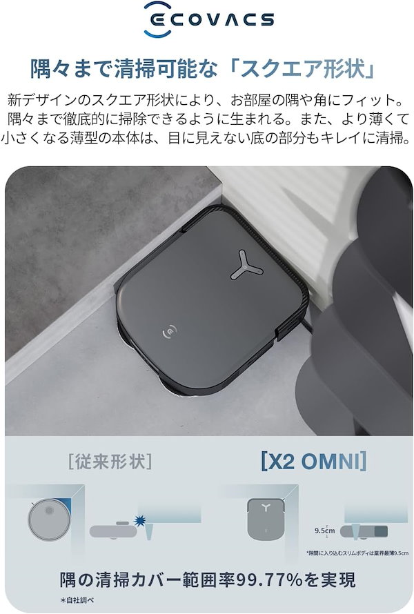 ECOVACS DEEBOT X2 OMNI⭐︎エコバックス⭐︎おまけ付き 楽天市場】ロボット 掃除機 DEEBOT X2 OMNI エコバックス