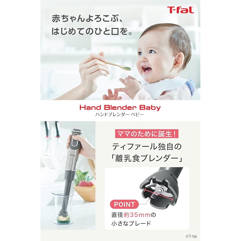 【即納】ティファール ハンドブレンダー 1台3役 離乳食づくり/つぶす/混ぜる 「ハンドブレンダー べビー ライトグレー」 レシピブック付き HB65GDJP