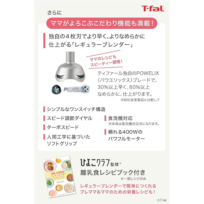 【即納】ティファール ハンドブレンダー 1台3役 離乳食づくり/つぶす/混ぜる 「ハンドブレンダー べビー ライトグレー」 レシピブック付き HB65GDJP