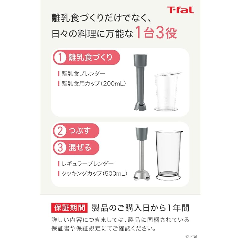 【即納】ティファール ハンドブレンダー 1台3役 離乳食づくり/つぶす/混ぜる 「ハンドブレンダー べビー ライトグレー」 レシピブック付き HB65GDJP