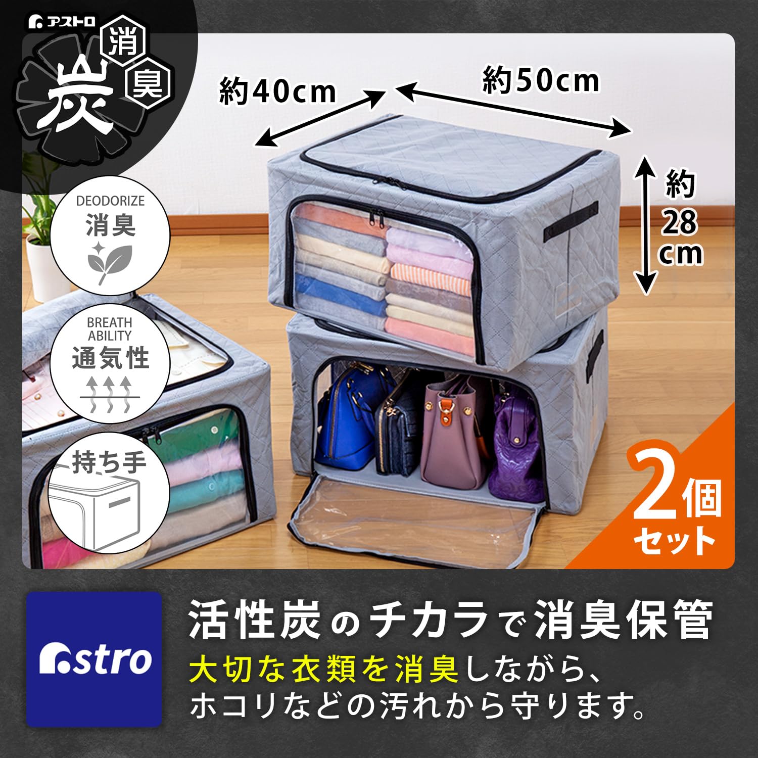 アストロ 活性炭消臭 ワイヤー入り 衣類収納ケース 大 2個組 活性炭の力で消臭 積み重ねできる ダブルドア 通気性の良い不織布 収納ボックス 620-57 アストロ 活性炭消臭 ワイヤー入り 衣類収納ケース 大 2個組 活性炭の力で消臭 積み重ねできる ダブルドア 通気性の良い不織布 収納ボックス 620-57