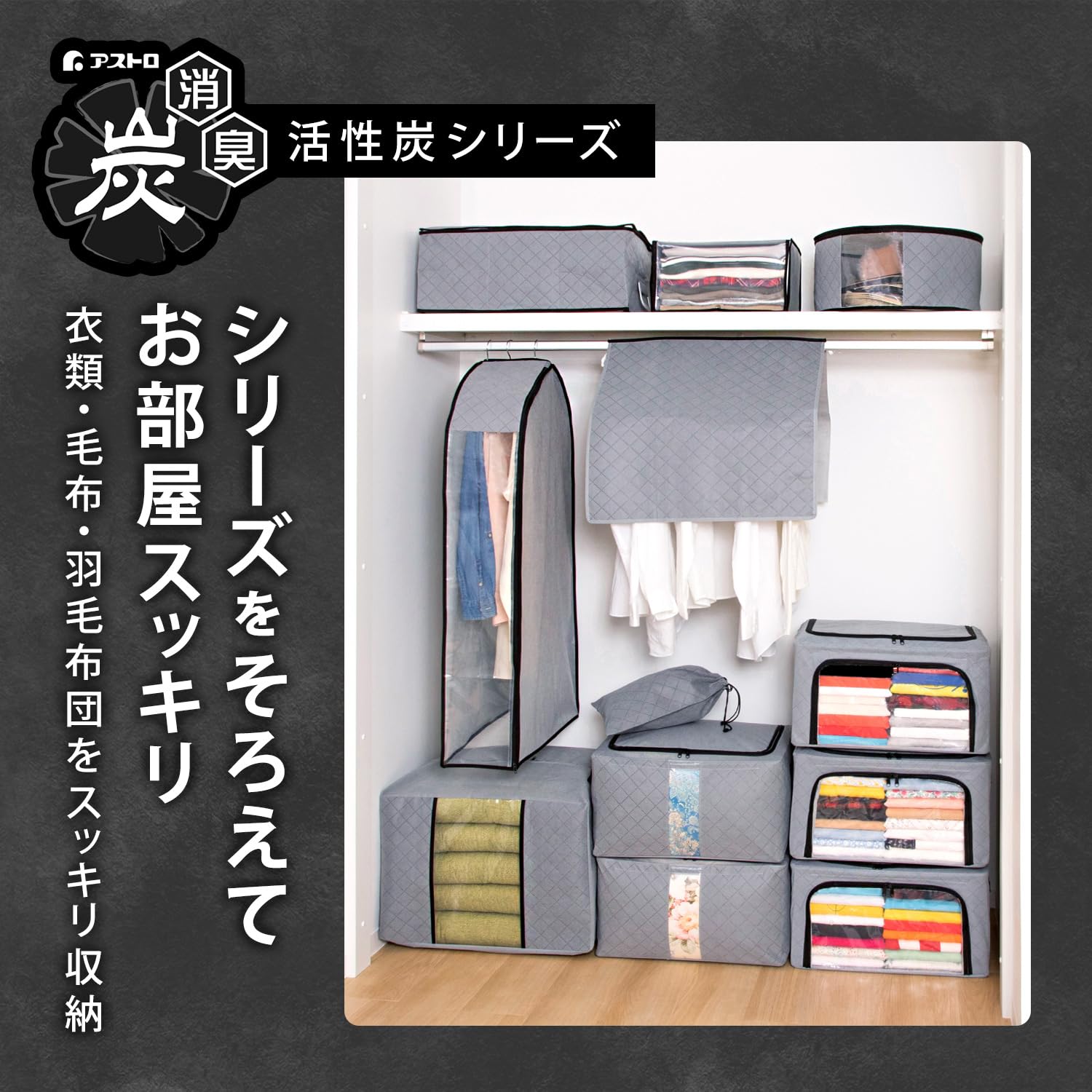 アストロ 活性炭消臭 ワイヤー入り 衣類収納ケース 大 2個組 活性炭の力で消臭 積み重ねできる ダブルドア 通気性の良い不織布 収納ボックス 620-57 アストロ 活性炭消臭 ワイヤー入り 衣類収納ケース 大 2個組 活性炭の力で消臭 積み重ねできる ダブルドア 通気性の良い不織布 収納ボックス 620-57
