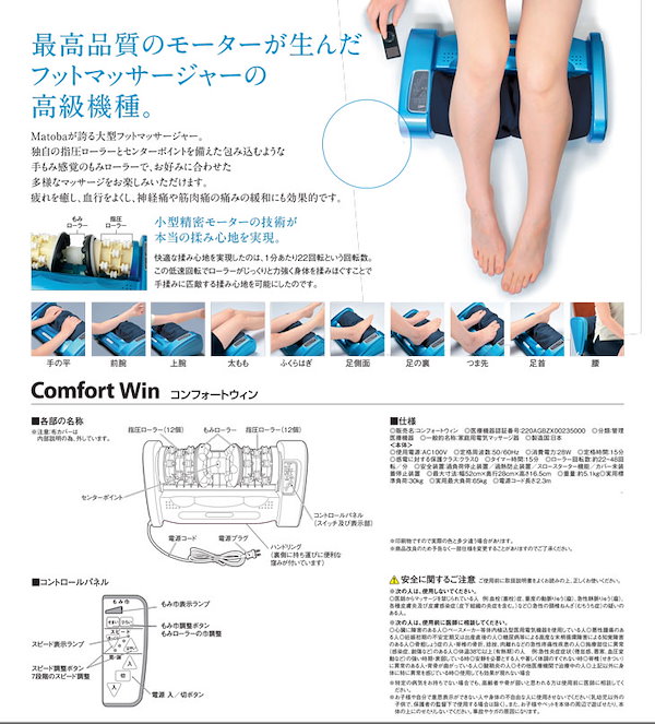 Qoo10] 的場電機製作所 フットマッサージャー コンフォートウィン