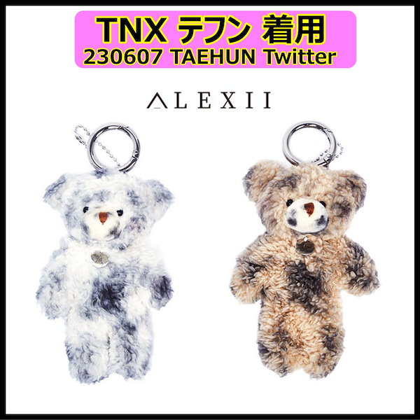 【ALEXII】 Just Bear Keyring [TNX テフン着用] Just Bear KEY RING キーリング キーホルダー