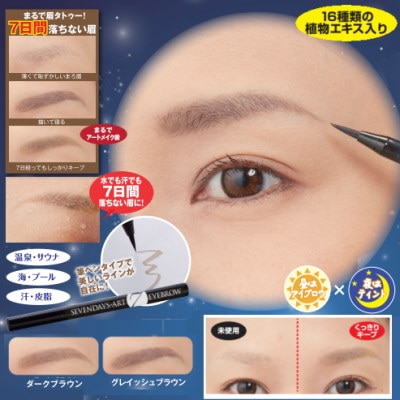 eyebrow（アイブロウ）アートメイク Qoo10] 目元メイク【セブンデイズアート アイブロ