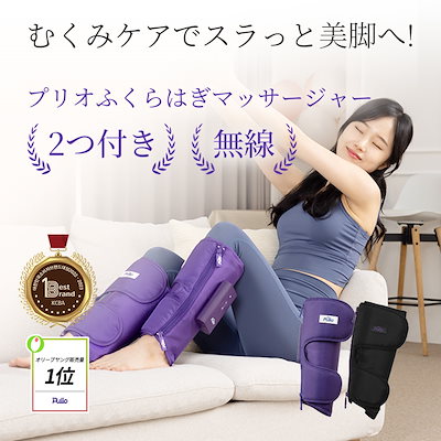 PULIO プリオ　ふくらはぎマッサージ器 Qoo10] プリオ IPPNEE X プリオコラボ！ピンクエ : 美容・健康家電