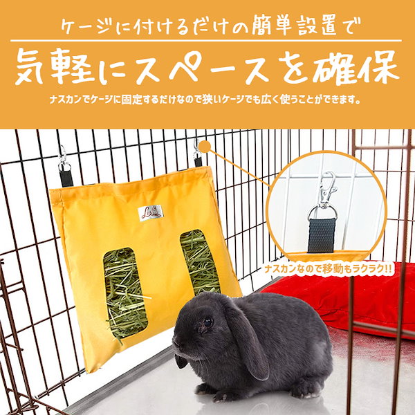 Qoo10] うさぎ 牧草入れ フィーダー 袋タイプ