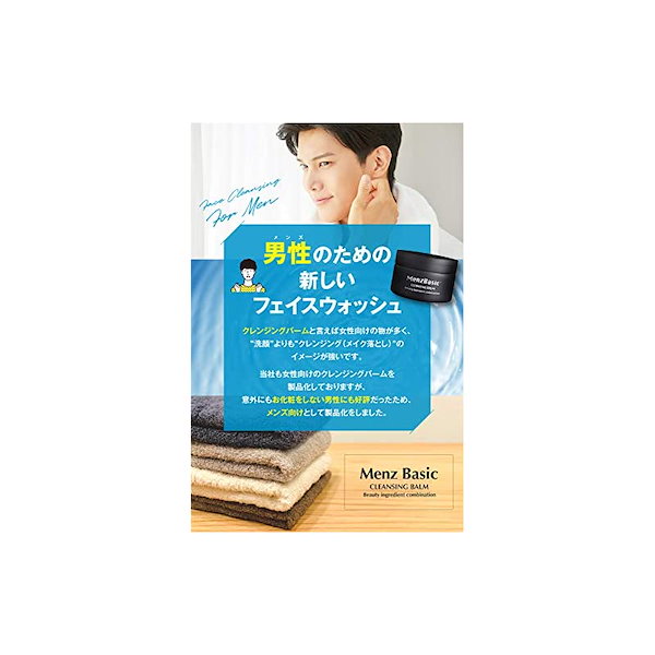 メンズベーシック 洗顔 毛穴 角質 日本製 クレンジングバーム 90g