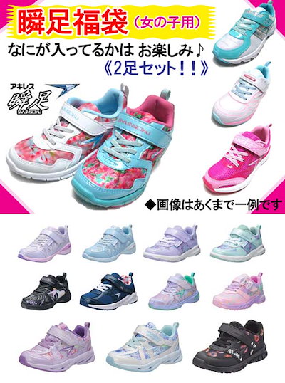 Qoo10] 瞬足 瞬足 福袋 男の子用 女の子用 同サイズ : キッズ