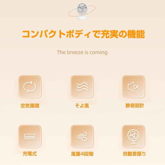 首振りサーキュレーター 卓上ファン 小型扇風機 充電式 風量4段階調節 静音設計 120度自動首振り 節電に 空気循環や換気に CCLF360 241 首振りサーキュレーター 卓上ファン 小型扇風機 充電式 風量4段階調節 静音設計 120度自動首振り 節電に 空気循環や換気に CCLF360 241
