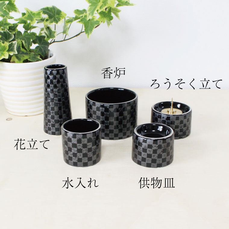 仏具セット 5点セット ゆい花 市松ブラック プレミアム 国産 丸型香炉 花器 香炉 湯呑 供物台 香炉灰セット 具足 仏具一式 供養 犬 猫 ペット供養にも 仏具セット 5点セット ゆい花 市松ブラック プレミアム 国産 丸型香炉 花器 香炉 湯呑 供物台 香炉灰セット 具足 仏具一式 供養 犬 猫 ペット供養にも
