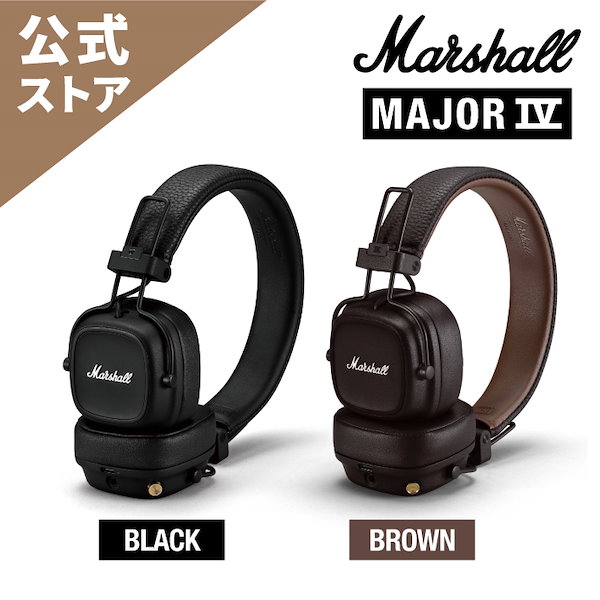 Qoo10] マーシャル 【国内正規品】 Major IV 連続再