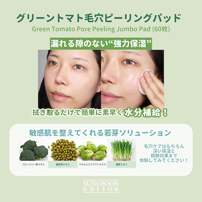 Qoo10] Sung Boon Editor 【毛穴1位】【リニューアル】グリーントマ