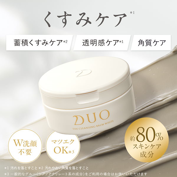 新 DUOクレンジングバームホワイト 66g 3個セット DUO（コスメ） ＼新・誕生DUO／ ザ クレンジングバーム 選べる4