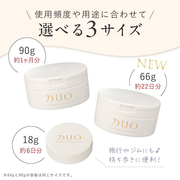新 DUO クレンジングバームホワイト 66g 3個セット DUO（コスメ） ＼新・誕生DUO／ ザ クレンジングバーム 選べる4