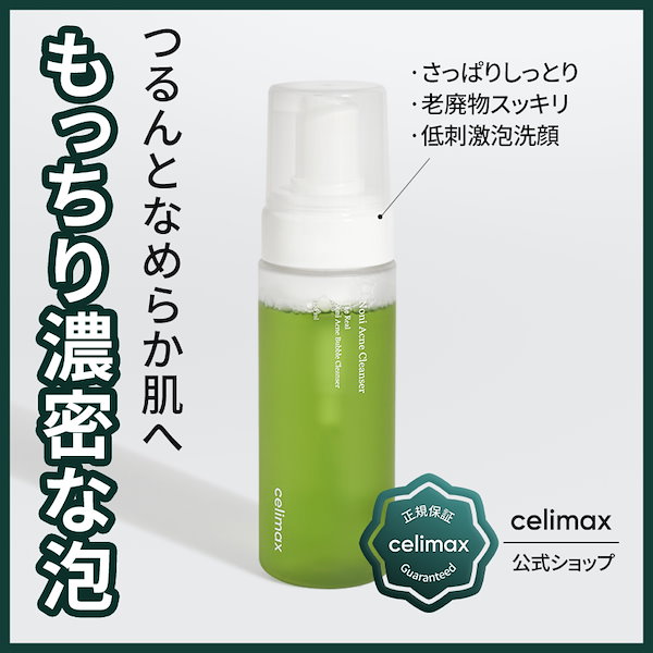 Qoo10] celimax ザリアルノニアクネバブルクレンザー155