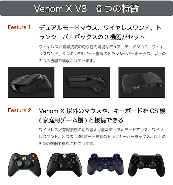VENOM-X ベノムX V3 マウスコントローラーコンボ｜Yahoo!フリマ