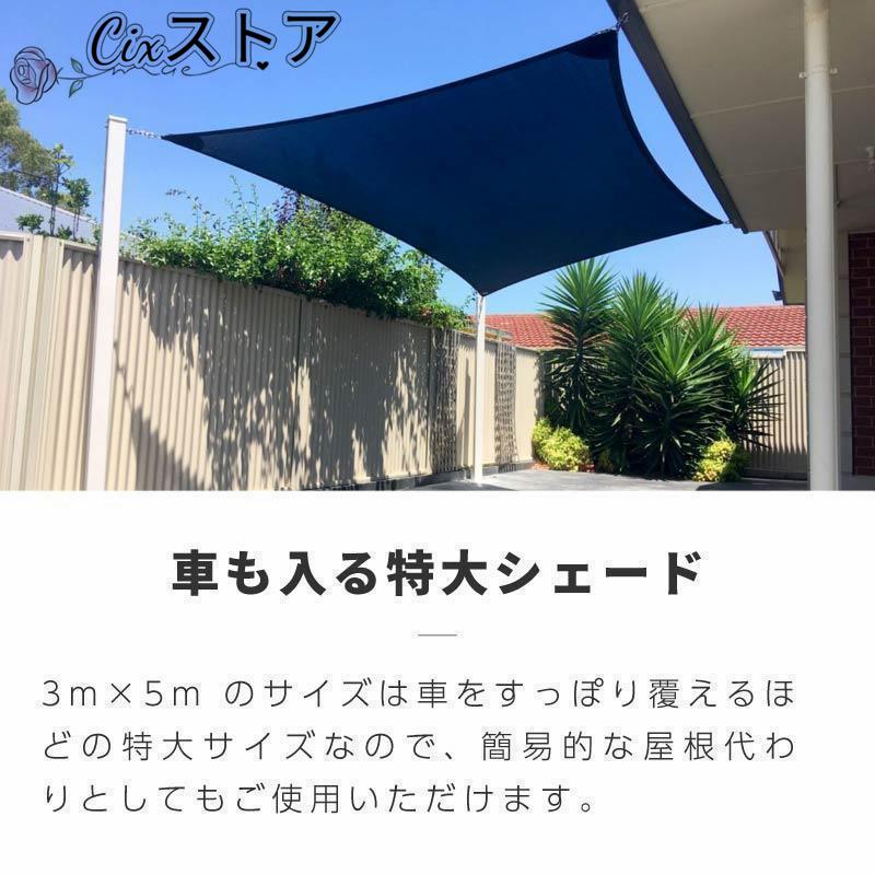 【即納】サンシェード シェード 3m×5m ベランダ 庭 ウッドデッキ 窓 防水 撥水 大型 日よけ 日除け UVカット 雨よけ 【即納】サンシェード シェード 3m×5m ベランダ 庭 ウッドデッキ 窓 防水 撥水 大型 日よけ 日除け UVカット 雨よけ