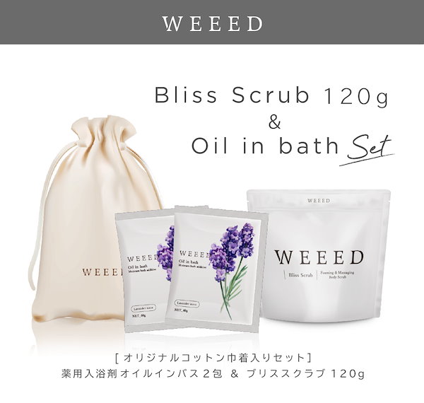 WEEED オイルインバス 入浴剤 ラベンダーの香り - 入浴剤・バスソルト