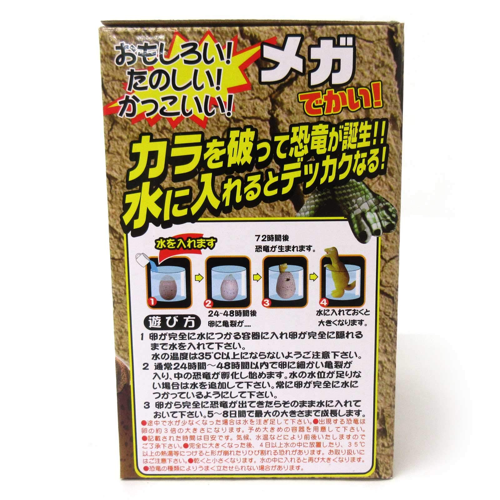 水に入れるとたまごから恐竜が! びっくりメガたまご 恐竜 6個入り ディスプレイパッケージ 206-666