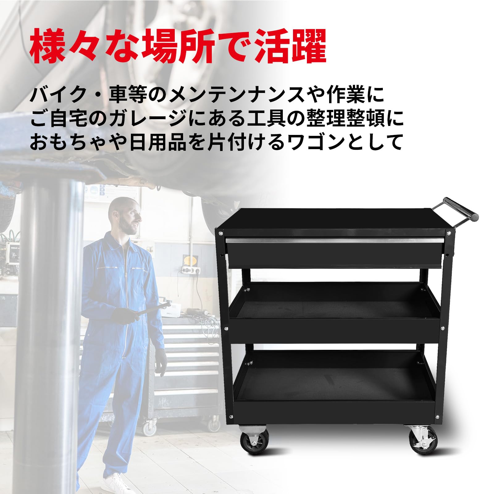 ツールワゴン 3段式 ツールカート 工具ワゴン キャビネット 工具カート キャスター付き 耐荷重135kg 工具収納 整備用ワゴン 移動 運搬 作業 合金鋼 ブラック ツールワゴン 3段式 ツールカート 工具ワゴン キャビネット 工具カート キャスター付き 耐荷重135kg 工具収納 整備用ワゴン 移動 運搬 作業 合金鋼 ブラック