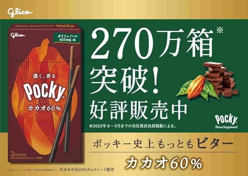 ホッキー Qoo10] グリコ 江崎グリコ ポッキーカカオ60% チョコ