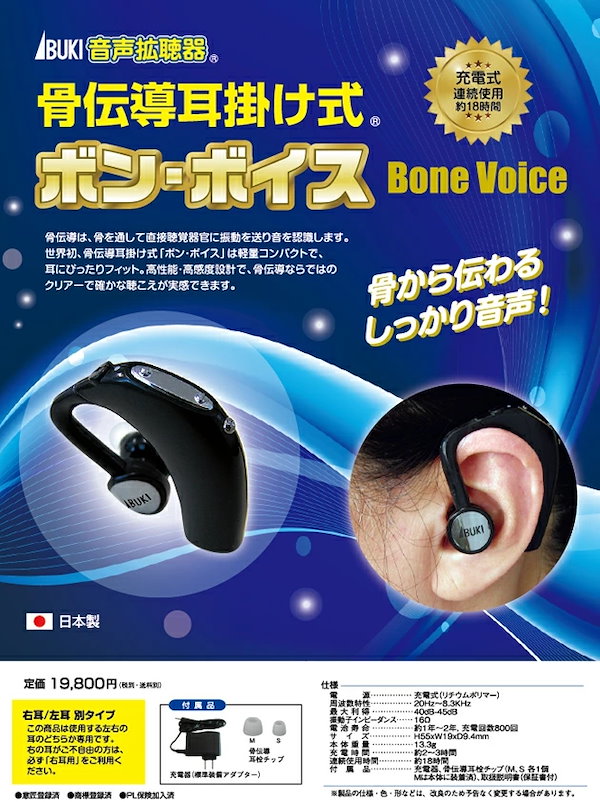 Qoo10] 音声拡張器 骨伝導耳掛け式 ボンボイス送