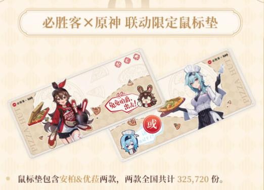 Qoo10] 中国限定！コラボ原神ピザハット アンバー