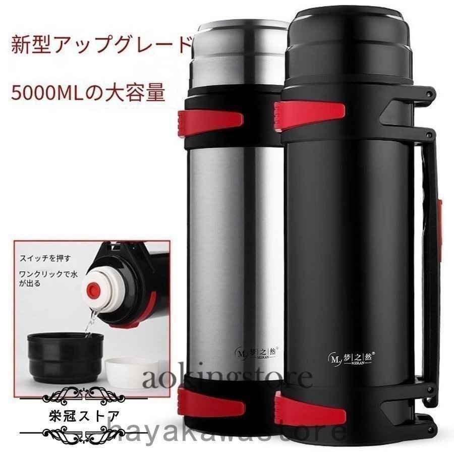 値下げ済み 3日以内に出荷 新型水筒スポーツ運動5リットル4L大容量ボトルポータブルトラベルウォーター5L車用保冷保温ストラップ付きステンレスボトル 2枚購入で150円OFF
