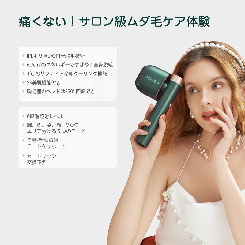 Qoo10] JOVS 脱毛器 JOVS 美顔器 光脱毛器 脱毛