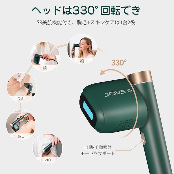 JOVS 光美容器 450,000回照射 Qoo10] JOVS 脱毛器 JOVS 美顔器 光脱毛器 脱毛