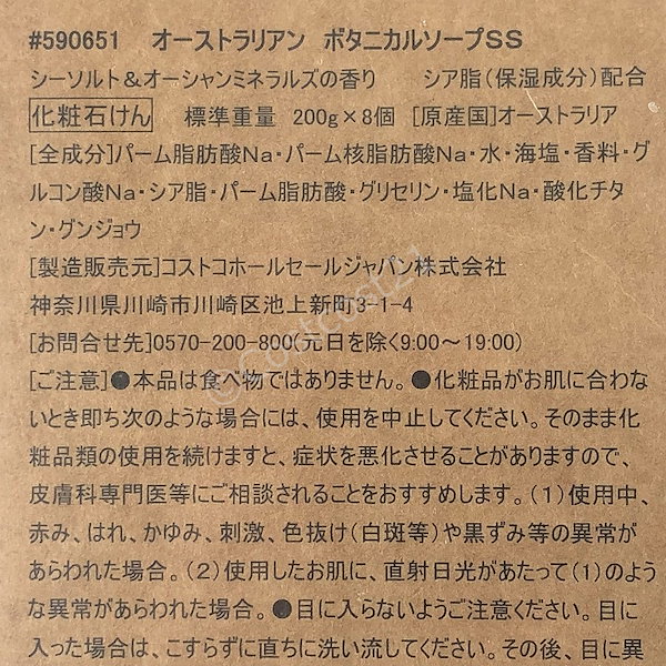 オーストラリアン ボタニカル 初々しい ソープ シーソルト