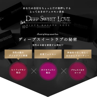 在庫通販 ディープスイートラブ : 3本セット+1本無料プレゼント!愛され女 : 香水 再入荷新作