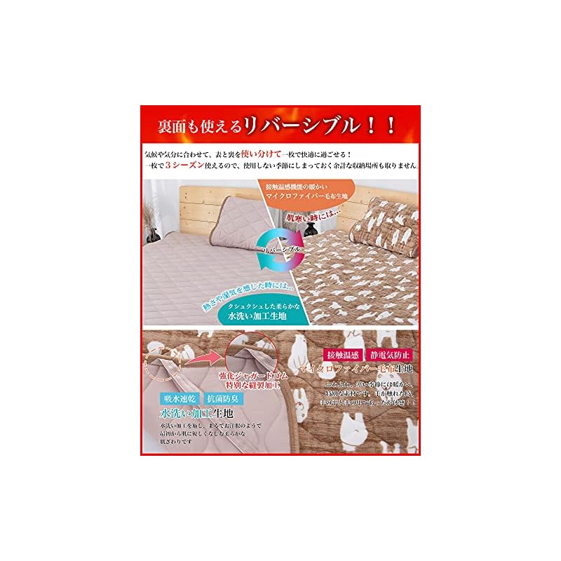 敷きパッド ワイドキング 冬 あったか リバーシブル 帝人中わた 極厚 接触温感 遠赤外線 蓄熱 ベッドシーツ ベッドパッド フランネル 冬春秋3シーズン活躍 静電気防止加工 丸洗い 抗菌防臭 （ワ