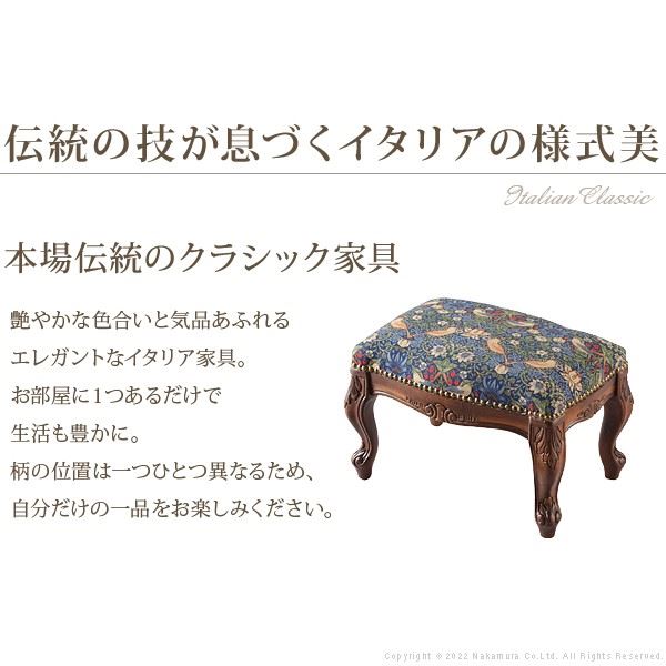 イタリア 家具 ヴェローナクラシック フットスツール 猫脚 輸入家具 アンティーク調 イタリア製