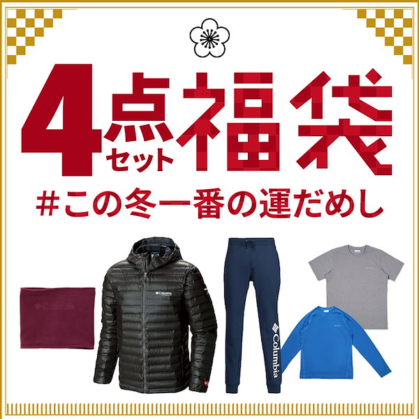 Qoo10] コロンビア 福袋 メンズ 2023-2024 アウタ