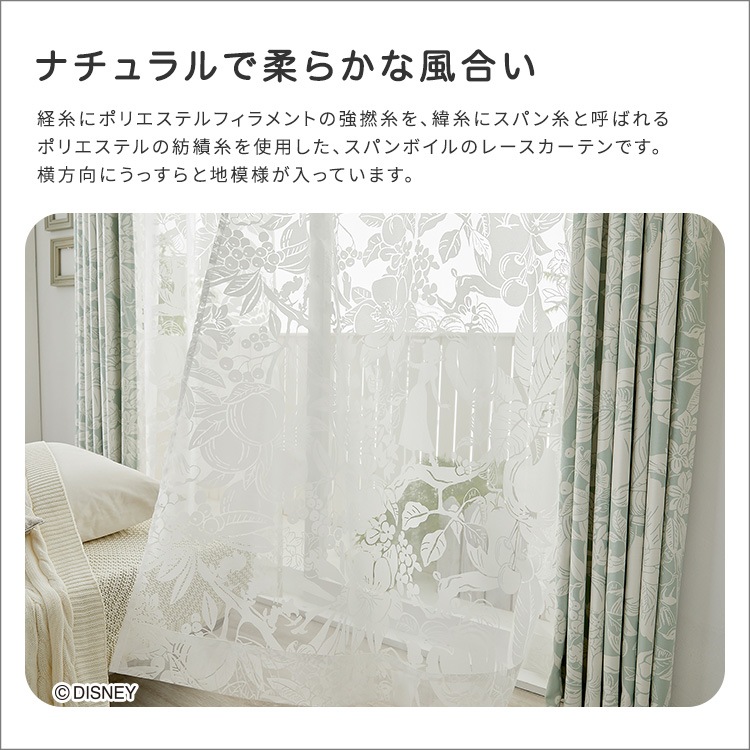 DISNEY/ディズニー　シアーカーテン　100×176cm×1枚【PRINCESS/Heigh-Ho voile　プリンセス/ハイホーボイル】 pattayablatt.com