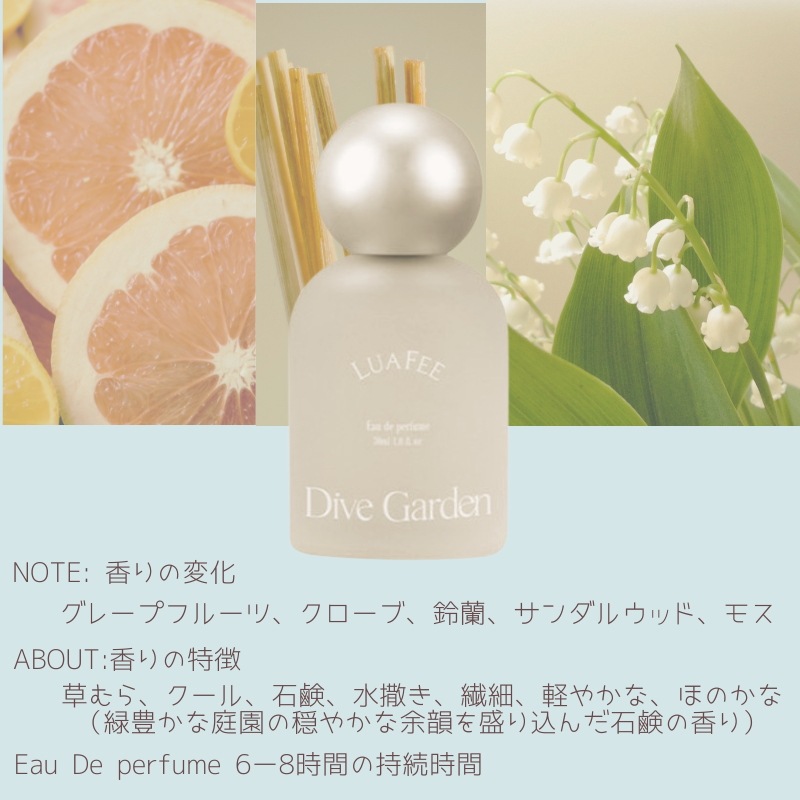 Dive Garden 30ml ダイブガーデン / オードパルファム / 石鹸の香り / 庭の香り/ すずらん Dive Garden 30ml ダイブガーデン / オードパルファム / 石鹸の香り / 庭の香り/ すずらん