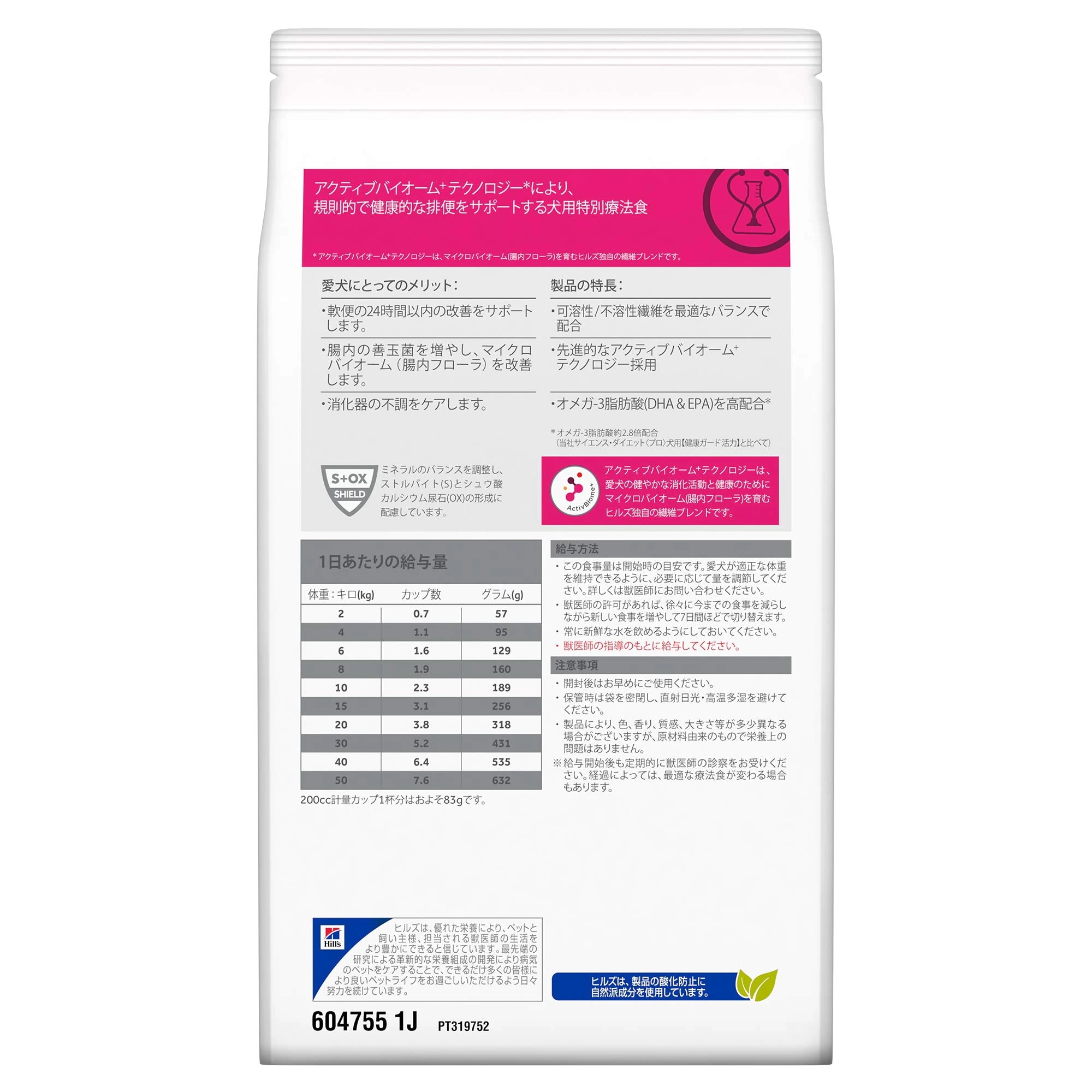 ドッグフード ドライ 腸内バイオーム 小粒 チキン 繊維/消化ケア 犬用 療法食 3kg ドッグフード ドライ 腸内バイオーム 小粒 チキン 繊維/消化ケア 犬用 療法食 3kg