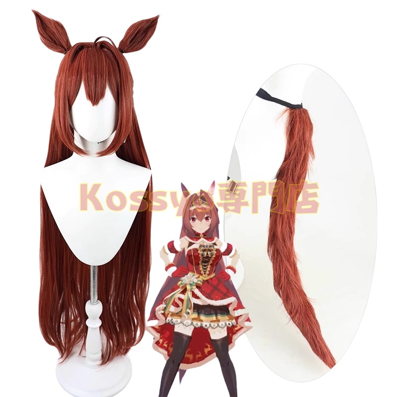 ダイワスカーレット コスプレウィッグ コスプレ 耳付き 尻尾付き かつら カツラ 耐熱 演出服 アニメ 祭り ハロウィン クリスマス 学園祭 文化祭