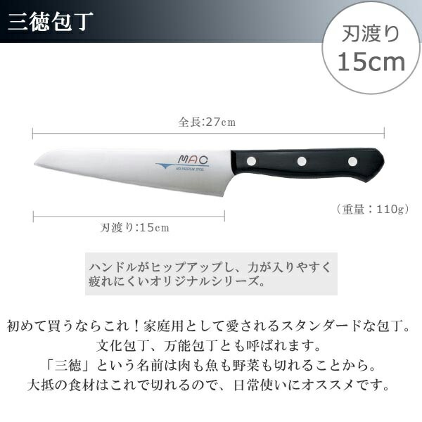 小三徳包丁 15cm MAC オリジナル包丁 日本製 三徳 包丁 料理包丁 キッチンナイフ おすすめ 3徳包丁 三徳庖丁 万能包丁 庖丁 ほうちょう 15センチ 文化庖丁 万能ナイフ 小三徳包丁 15cm MAC オリジナル包丁 日本製 三徳 包丁 料理包丁 キッチンナイフ おすすめ 3徳包丁 三徳庖丁 万能包丁 庖丁 ほうちょう 15センチ 文化庖丁 万能ナイフ