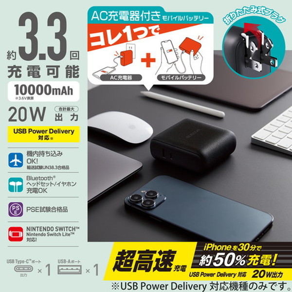 DE-AC07-10000BK ブラック モバイルバッテリー (コンセント一体型 10000mAh 大容量 PD 20W 高速充電 2台同時充電可) メーカー直送 DE-AC07-10000BK ブラック モバイルバッテリー (コンセント一体型 10000mAh 大容量 PD 20W 高速充電 2台同時充電可) メーカー直送
