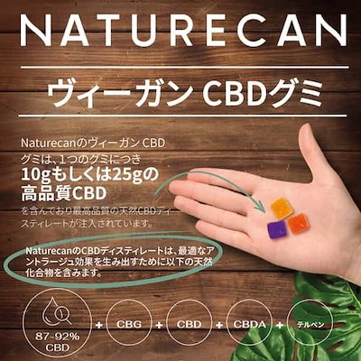 ましくない Naturecan : CBDグミ ヴィーガン対応 10mg/9 : 健康食品