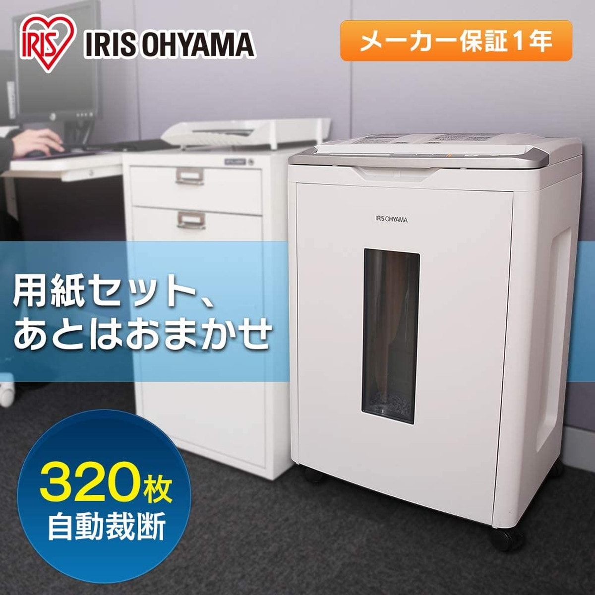 I】 シュレッダー 業務用 静音 ダストボックス53L AFS320C ホワイト