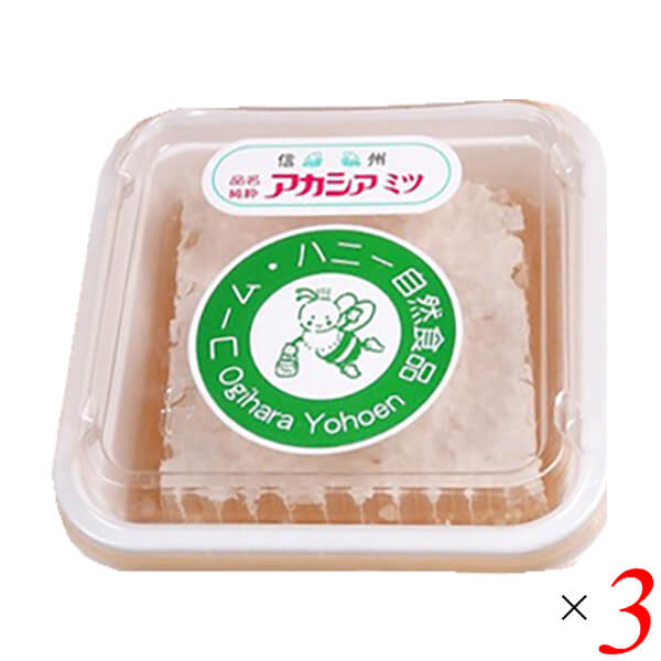 国産コームハニーアカシア 100g 3個セット 荻原養蜂園 国産コームハニーアカシア 100g 3個セット 荻原養蜂園