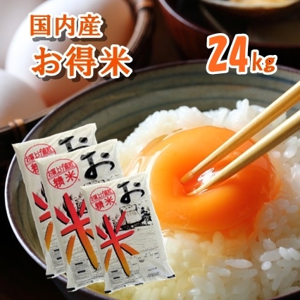 送料無料 令和7年産と8年産のブレンド国産米 厳選米 24kg Qoo10] 【米24kg】令和8年産入り国産 お得米
