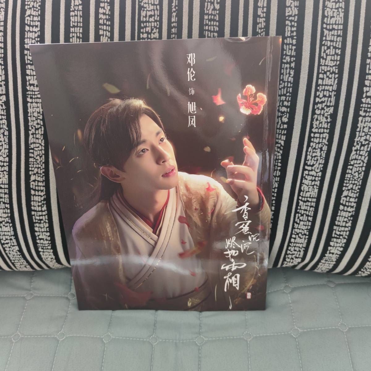 中国ドラマ『霜花の姫香蜜が咲かせし愛』旭鳳ソロ 鄧倫 ダンルン ファンブック 画集 A4写真集52p ポスター10枚 写真30枚 セット 中国ドラマ『霜花の姫香蜜が咲かせし愛』旭鳳ソロ 鄧倫 ダンルン ファンブック 画集 A4写真集52p ポスター10枚 写真30枚 セット